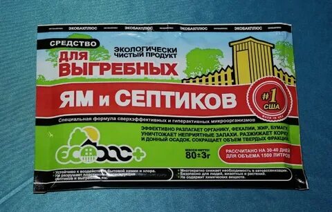 Септик не боящийся бытовой химии
