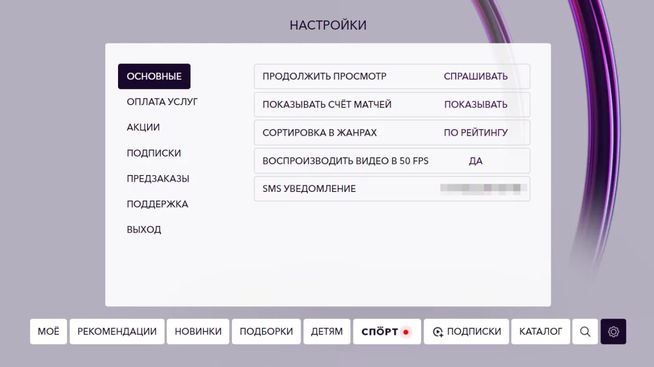 ОККО приложение. Настройки в приложении Okko. Как в ОККО включить субтитры. Как настроить ОККО.