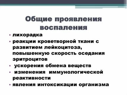 Какие признаки могут служить подтверждением воспалительного процесса