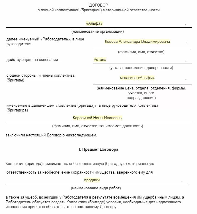 Приказ о введении коллективной материальной ответственности образец. Приказ о полной материальной ответственности кладовщика образец. Приказ о коллективной ответственности. Приказ об утверждении положения о материальной ответственности. С кем можно заключать договор материальной