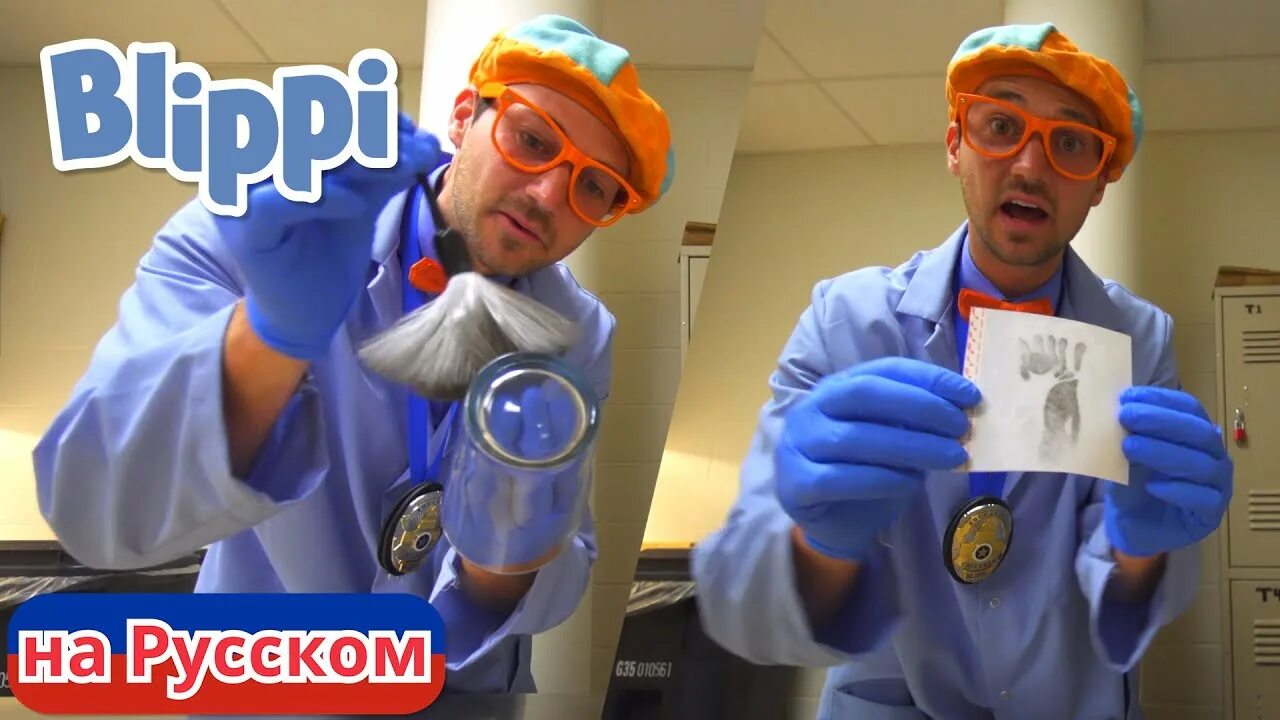 Блиппи. Блиппи на русском - Blippi. Блиппи полиция. Blippi в реальной жизни. Включи про блиппи