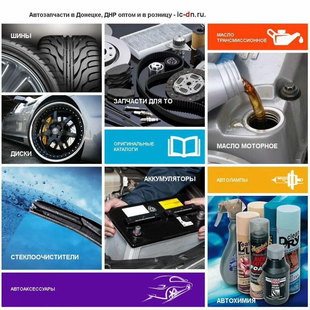 Запчасти днр. Магазин автозапчастей в донецке днр. Автозапчасти днр. Автозапчасти баннер. Автомагазин dn-r донецк.