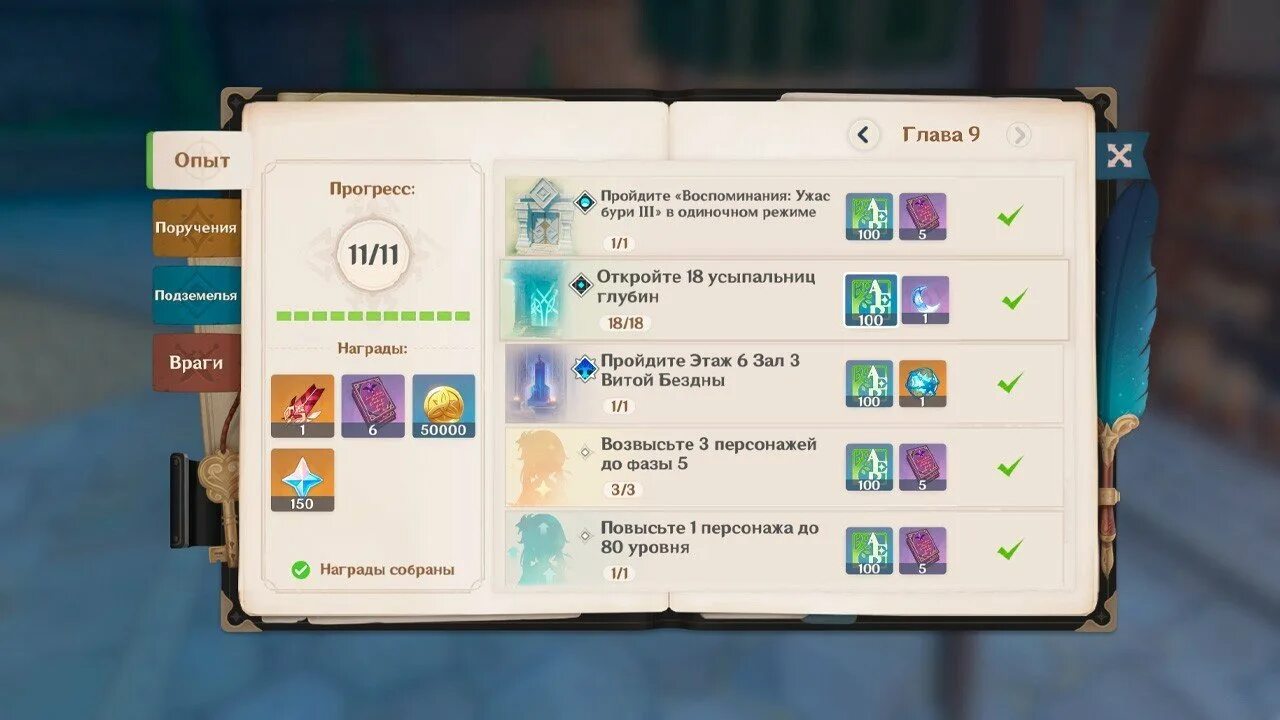 Как получить слабую смолу в геншин. Опыт глава 10 геншин. задания в геншин импакт на камни истока. преобразователь ресурсов в геншин импакт. ресурсы с боссов геншин.