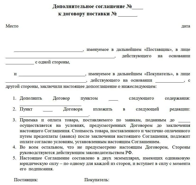 Допсоглашение об изменении договора образец. Как составить доп соглашение. Заявление на доп соглашение образец. Форма доп соглашения к договору. Доп соглашение к договору пример заполнения.