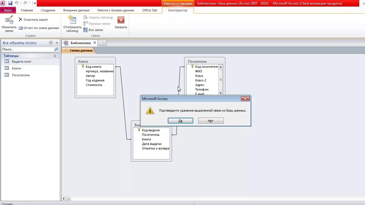 Связь между таблицами MS access 2010. База данынй майкрасофт аксес. Схема данных БД access. Связи схемы базы данных в access. Uri access