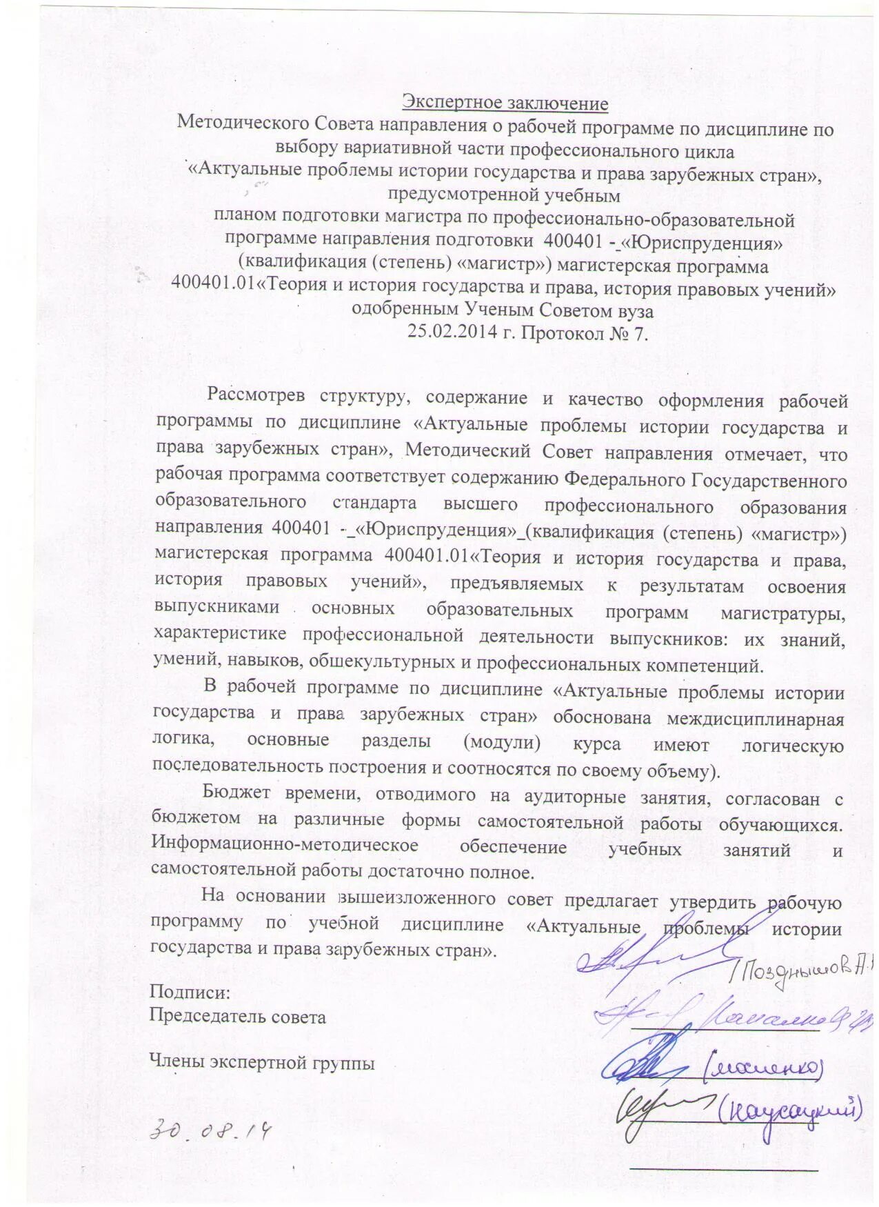 Рецензия на программу дисциплины. Характеристика на магистранта. рецензия на рабочую программу дисциплины. характеристика магистра. рецензия на рабочую программу дисциплины высшего образования.