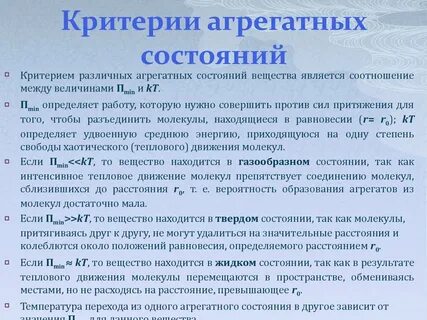 Критерии состояния