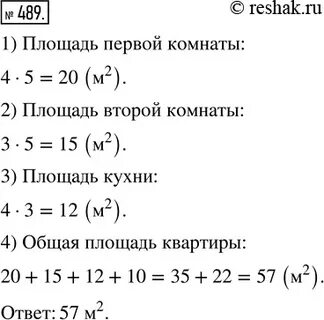 Математика 5 класс упр 489
