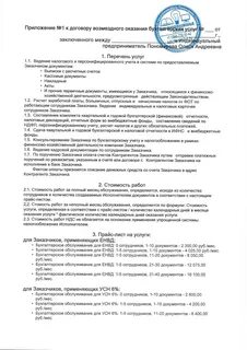 Перечень услуг в договоре