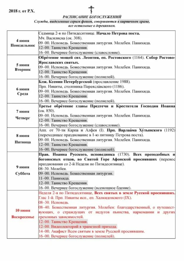 храм на пойме расписание богослужений. храм на пойме расписание богослужений. храм на пойме расписание богослужений. церковь филиппа апостола великий новгород расписание богослужений. храм на пойме расписание богослужений.