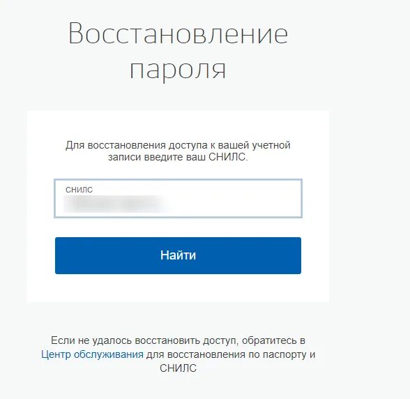 Госуслуги забыл пароль. Госуслуги забыл пароль. Тотр госуслуги. Восстановление пароля на госуслугах. Восстановить госуслуги.