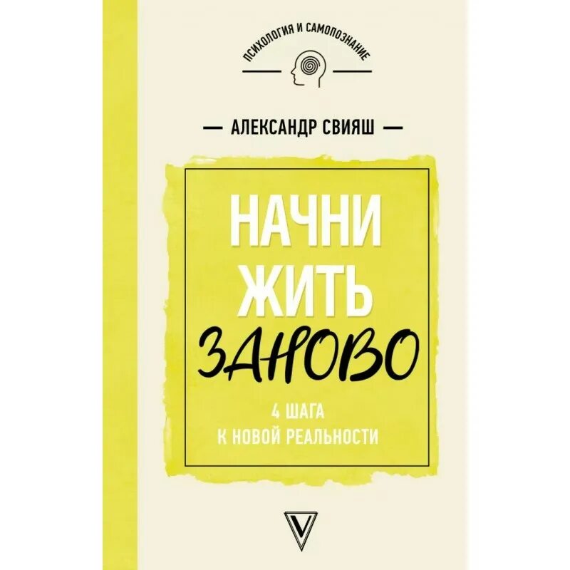 Жизнь заново