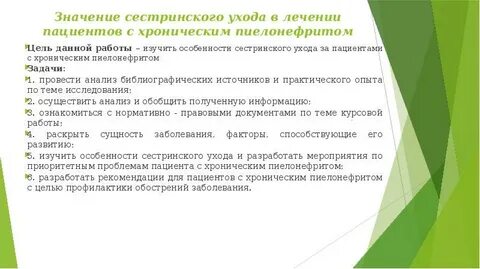 Сестринский уход курсовая