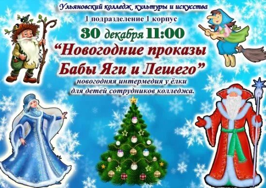 Новогоднее представление в колледже