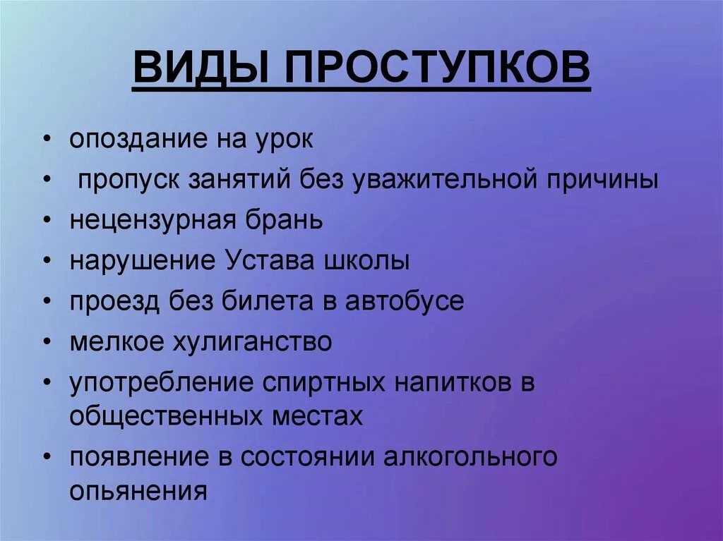 Пропускает уроки без уважительной причины. Причины пропуска занятий. Причины пропусков уроков в школе. Причины пропуска урока. Причины пропуска занятий в школе.