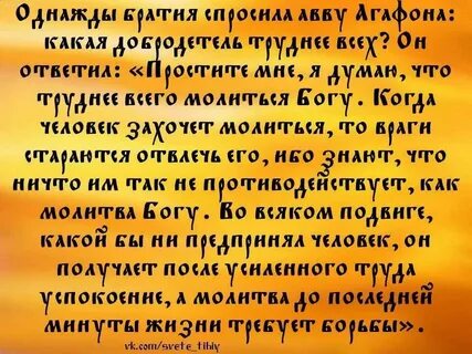 Притча дня православный