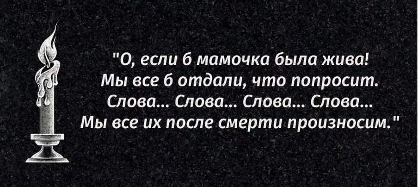 Цитаты на памятник. Надпись на памятнике маме. Слова на памятник маме. Надгробные надписи. Надпись память маме