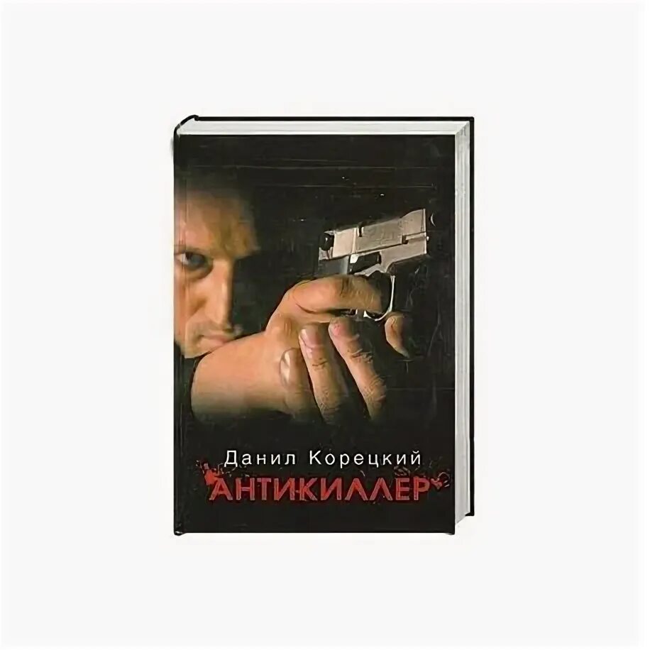 Антикиллер vhs. Антикиллер игра. Антикиллер 4 аудиокнига. Антикиллер 4 аудиокнига. Антикиллер 4 аудиокнига.