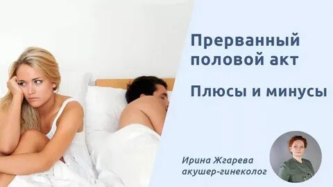Прерванный акт во время овуляции вероятность