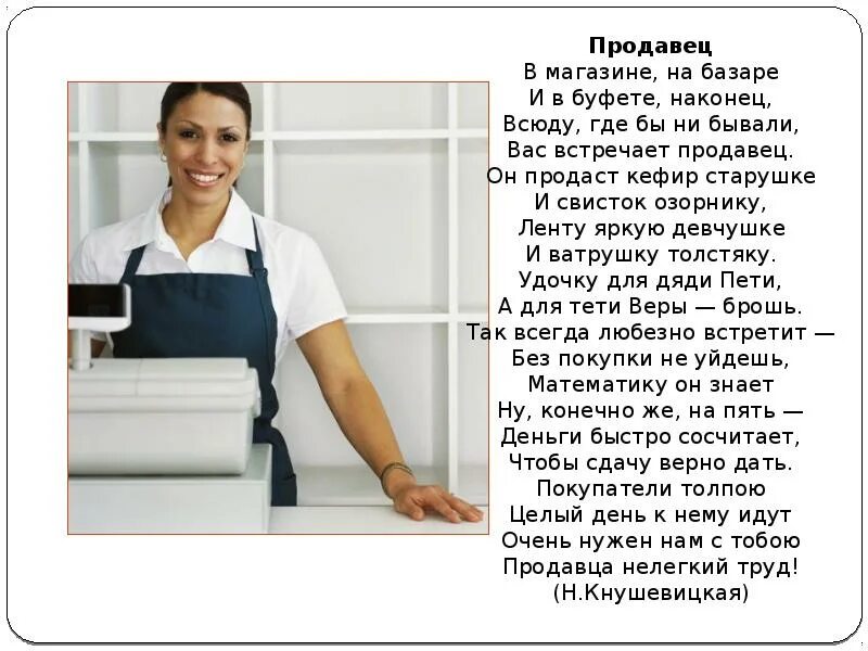 Продавец две недели через две. Продавец для презентации. профессия продавец. продавец специальность. доклад о профессии продавца.