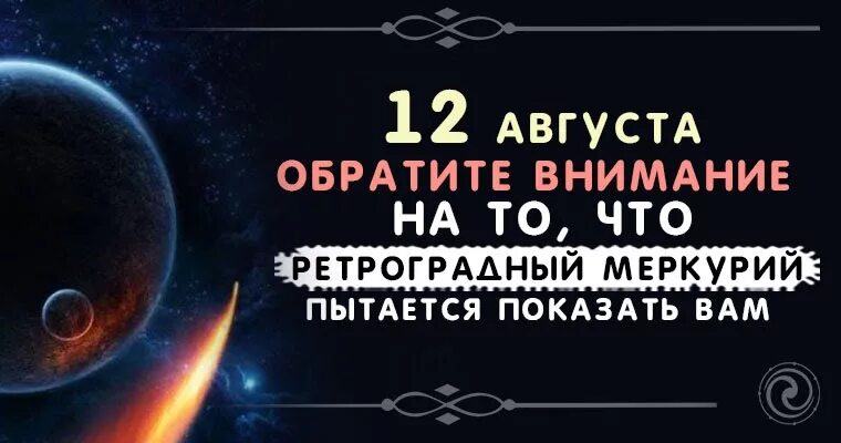 Ретроградный меркурий в декабре что нельзя делать. Внимание ретроградный меркурий. ретроградный меркурий 2017. ретроградный меркурий август. ретроградный меркурий гифка.