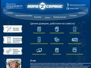 НОРДСЕРВИС Норильск. Контактный телефон мой мир комфорт Норд.