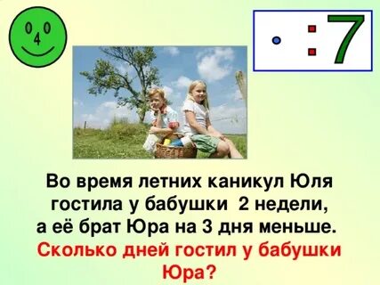 Во время летних каникул юра провел
