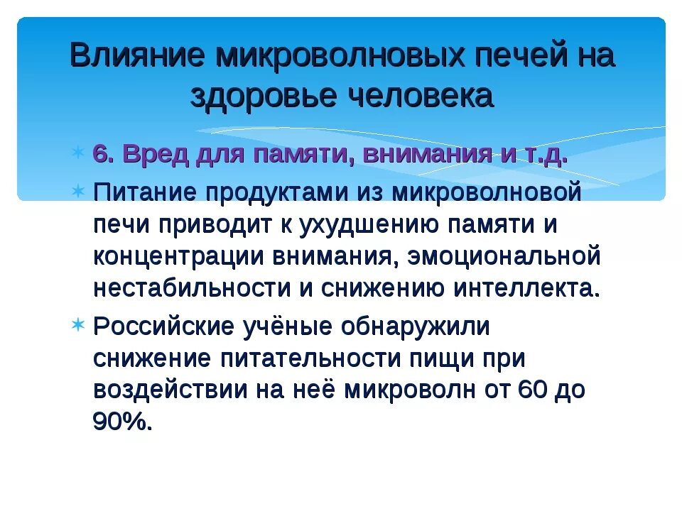 Влияние микроволновой печи на человека. Микроволновое излучение влияние на человека. Влияние СВЧ печей на человека. Вред микроволновой печи. Свч воздействие