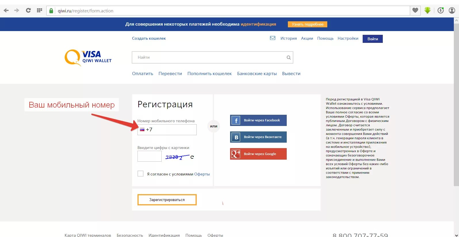 Регистрация кошелька по номеру телефона. Номер телефона QIWI кошелька. Аккаунт в QIWI кошельке (номер телефона). Номер киви кошелька по номеру телефона. QIWI регистрация.
