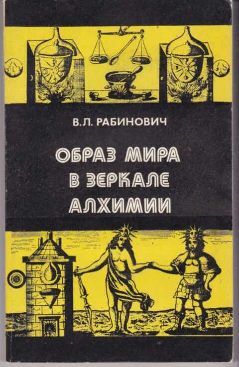 4 экзамен по алхимии геншин. Книги по алхимии. Алхимия учебник. Древние книги по алхимии.