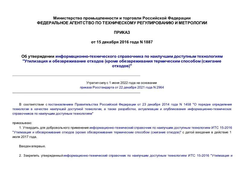 Нормативы цены строительства. План мероприятий по устранению недостатков. Об утверждении информационного ресурса. Распоряжение о запрете доступа. Нормативно правовые документы вс рф.