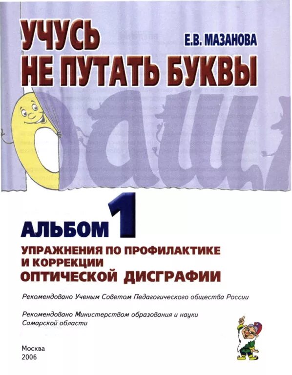 Дисграфия книги