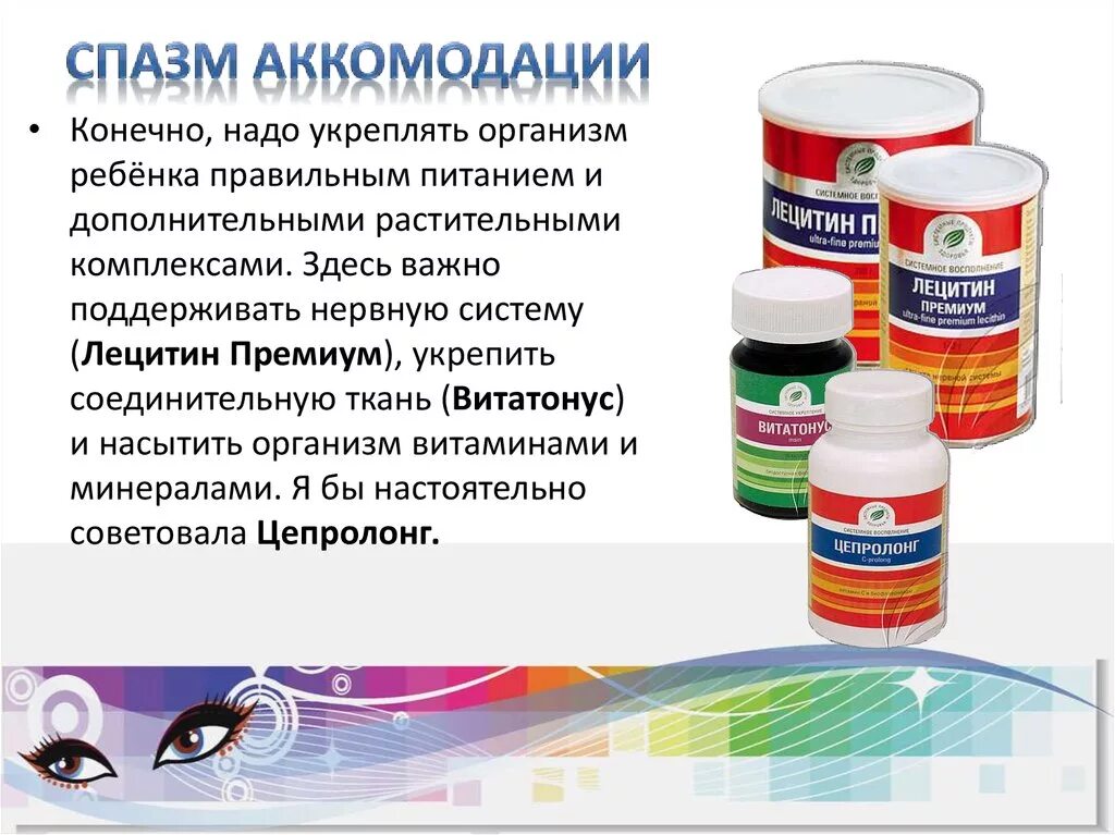 Снятие спазма аккомодации. Спазм аккомодации. Аккомодация спазм аккомодации. Терапия спазма аккомодации. Клиника спазма аккомодации.