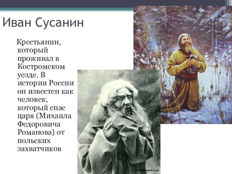 Сообщение о Иване Сусанине 4 класс. Как звали ивана сусанина