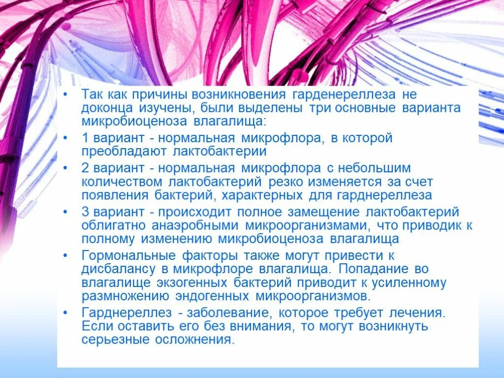 Гарднереллез препараты. Заболевание гарднереллез. гарднереллез у женщин симптомы.