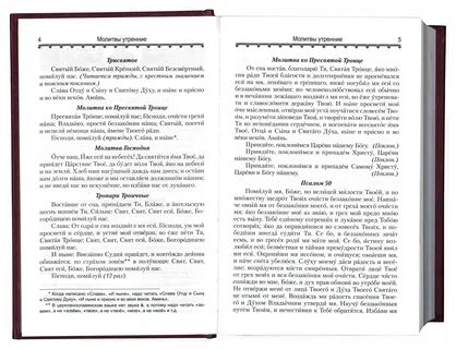 Текст божественной литургии