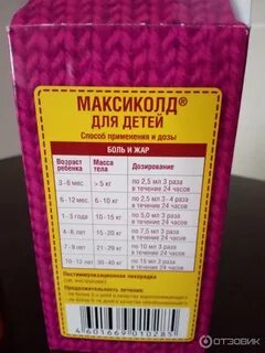 Максиколд с какого возраста