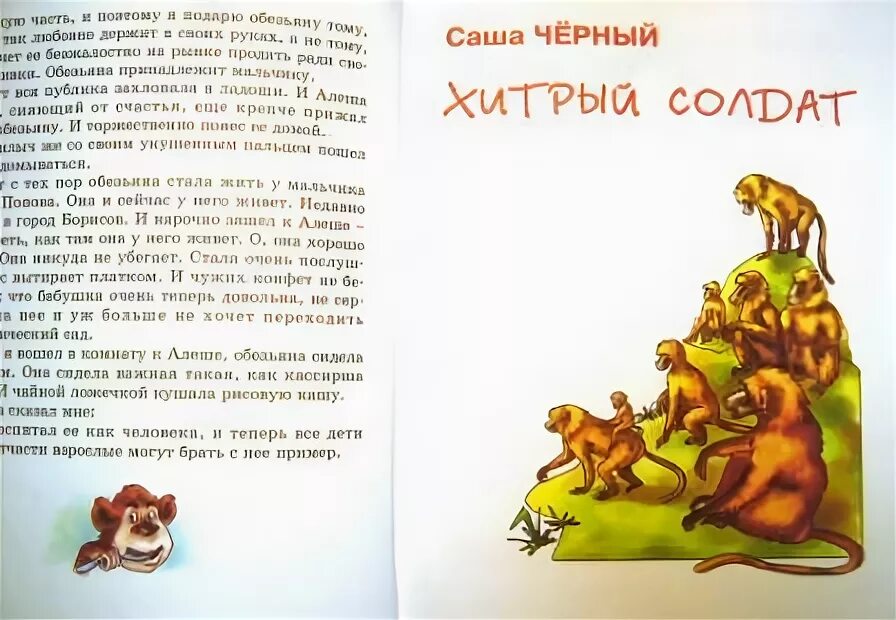 Краткое содержание про обезьянку 3 класс житков. Житков про обезьянку книга. Рассказ про обезьянку. Про обезьянку Житков иллюстрации. Рисунок к произведению про обезьянку.