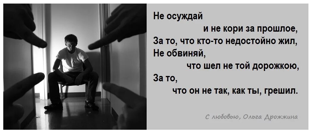 Ни один человек не знает что он. Цитаты про обвинения. Цитаты про осуждение. Цитаты о осуждении других. Высказывания про обвинения.