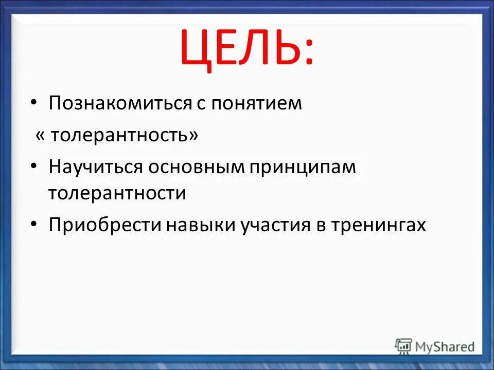 Цель принципа веротерпимости 1773. Принцип веротерпимости 1773 цель реформы. Введение принципа веротерпимости. Принцип веротерпимости 1773 итоги. Принцип веротерпимости при екатерине 2