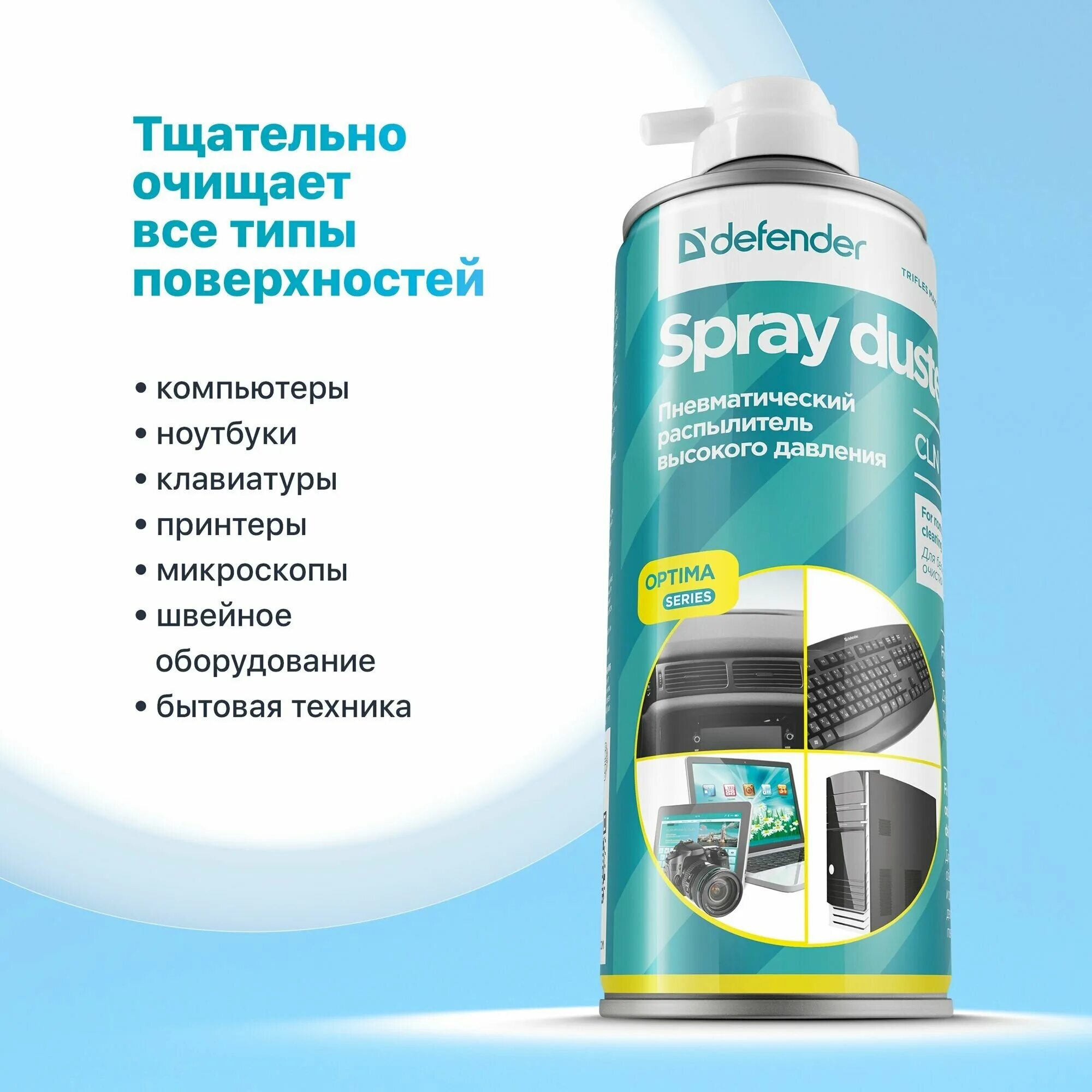 баллон с сжатым воздухом дефендер. баллон со сжатым воздухом defender optima 520мл. баллон с сжатым воздухом для запуска двигателя. сжатый воздух defender spray duster cln 30805 400 мл 007805. баллон со сжатым воздухом defender cln 30805 optima 400мл.