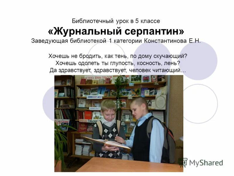 Презентация библиотечный урок. Библиотечные уроки для начальной школы. Библиотечный урок для старшеклассников. Эти книги всё знают заголовок. Библиотечный урок в библиотеке.