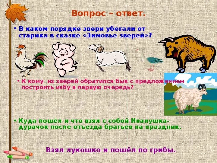 Конспект урока зимовье зверей 2 класс. Конспект урока зимовье зверей 2 класс