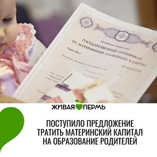 Можно оплатить садик материнским капиталом