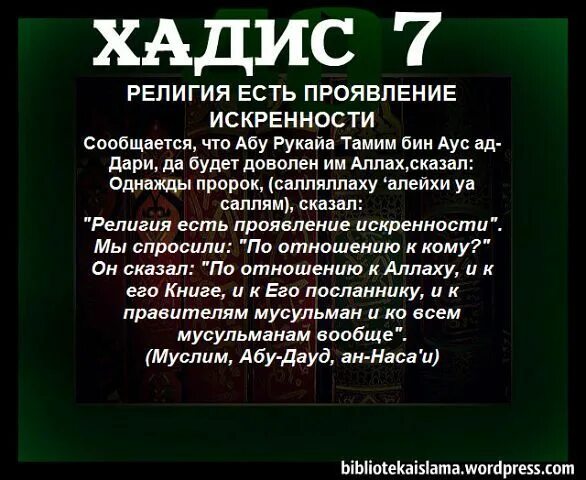 Уважать другую религию. Хадис. Про обещания в Коране. Хадисы достоверные.