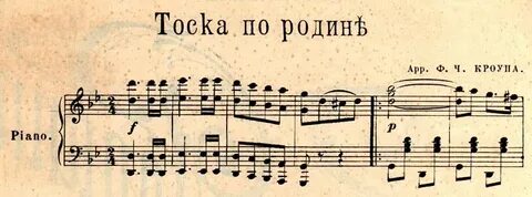Марш тоска по родине