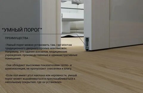 Порог идеал изи