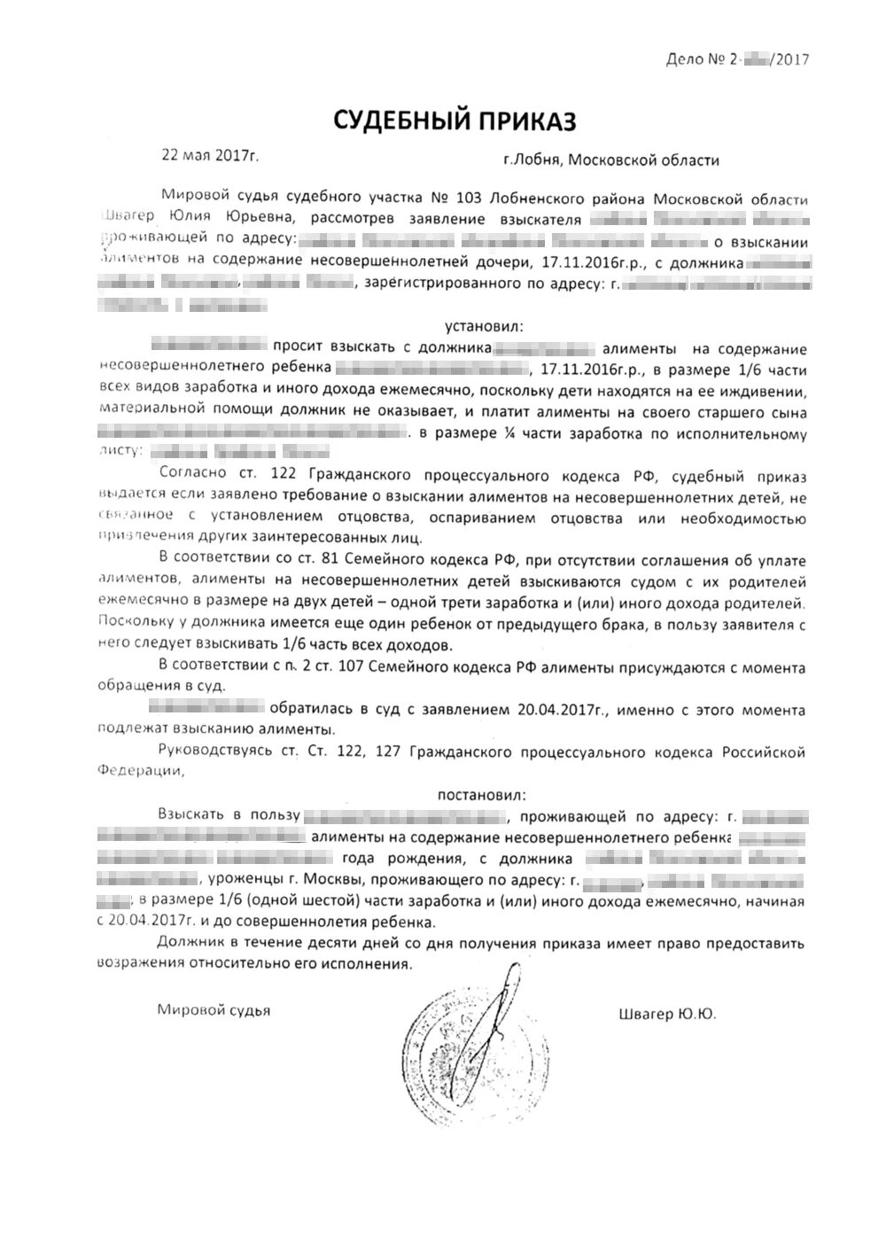 Судебный приказ о взыскании алиментов на несовершеннолетних детей. Заявление о вынесении судебного приказа о взыскании алиментов. Заявление на судебный приказ о взыскании алиментов образец. Заявление о вынесении судебного приказа о взыскании алиментов. Судебный приказ о взыскании алиментов образец образец.