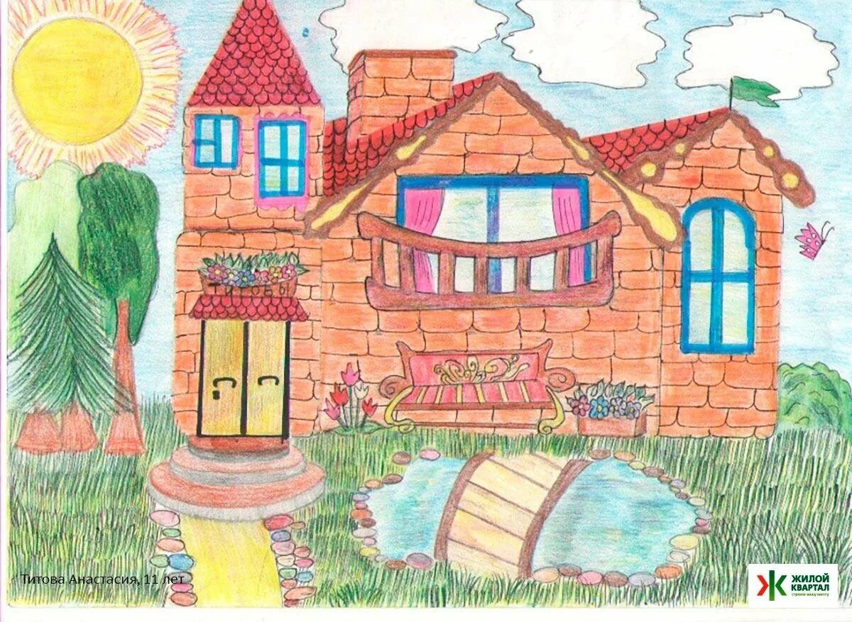 Дом моей мечты рисунок 7 класс изо. Дом мечты рисунок. Домик рисунок. Рисование на тему дом. Рисование мой дом.