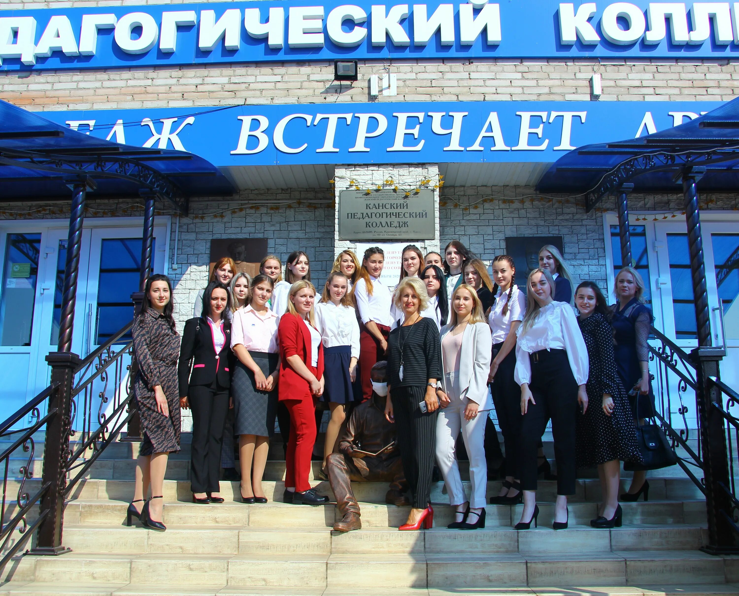 Канский педагогический колледж, канск. Канск техникум. Канский педагогический. Канский педагогический колледж рейтинг. Канский педагогический колледж, канск.